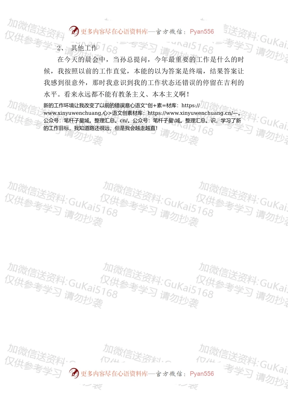 20XX年市场部策划专员工作总结.docx_第2页