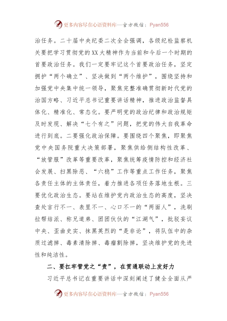2023年纪检监察干部队伍教育整顿心得体会.docx_第2页