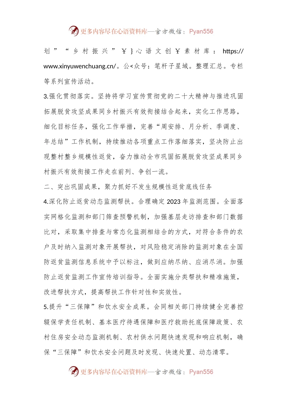 XX市乡村振兴局2023年工作要点（全文5080字）.docx_第2页
