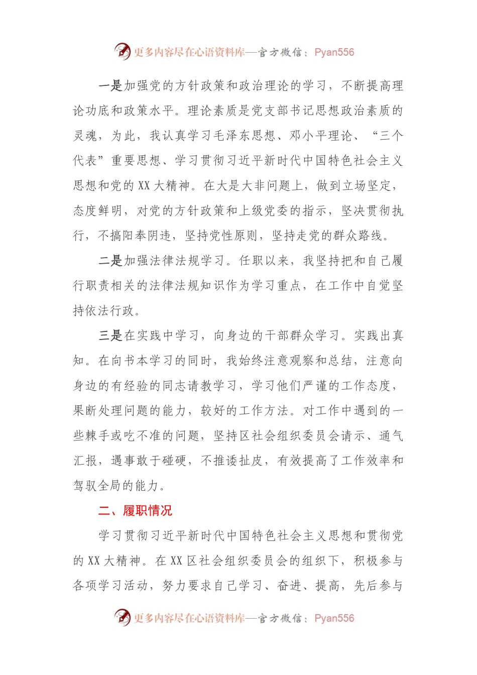 XX协会党支部书记党建工作述职报告.docx_第2页