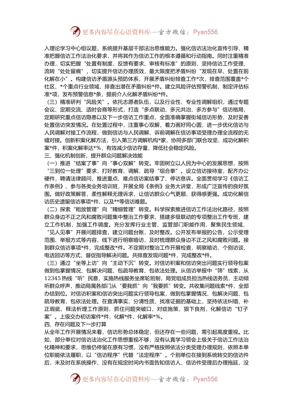 2024年信访工作述职报告.docx_第2页