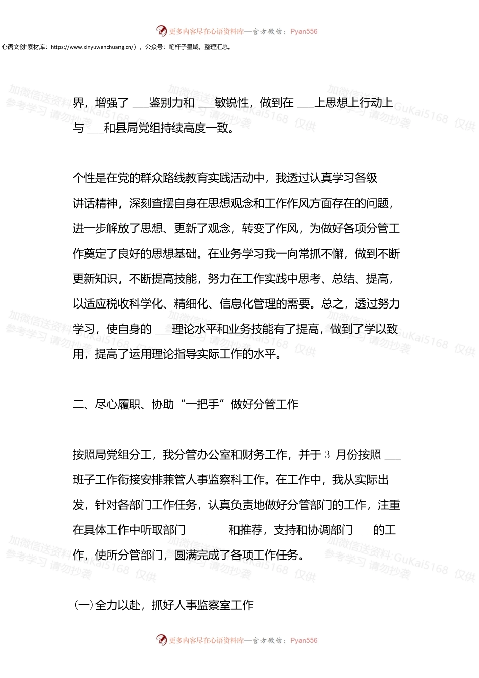 20XX年国企领导个人述职报告.docx_第2页