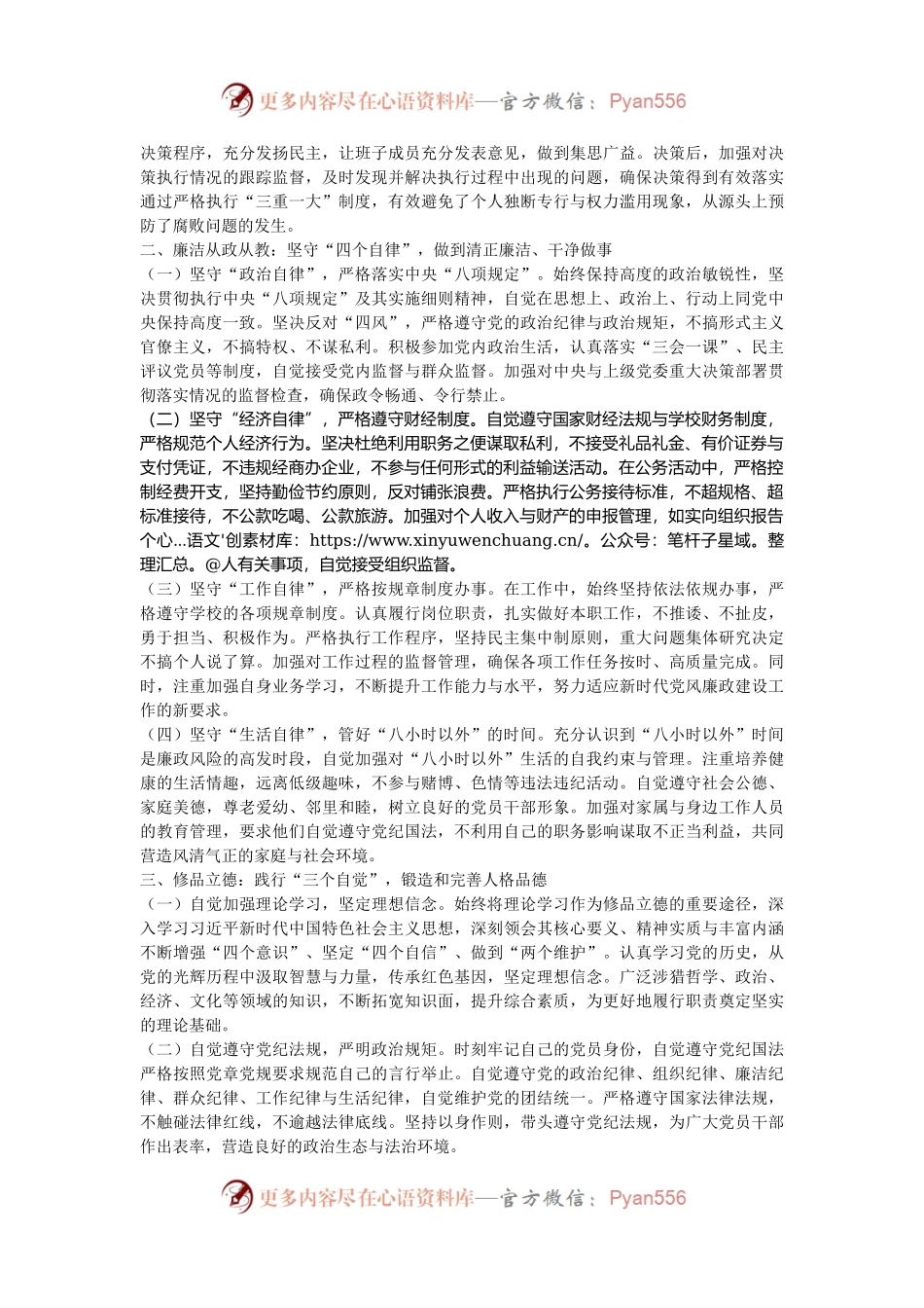 2024年党委书记述责述廉述德报告.docx_第2页