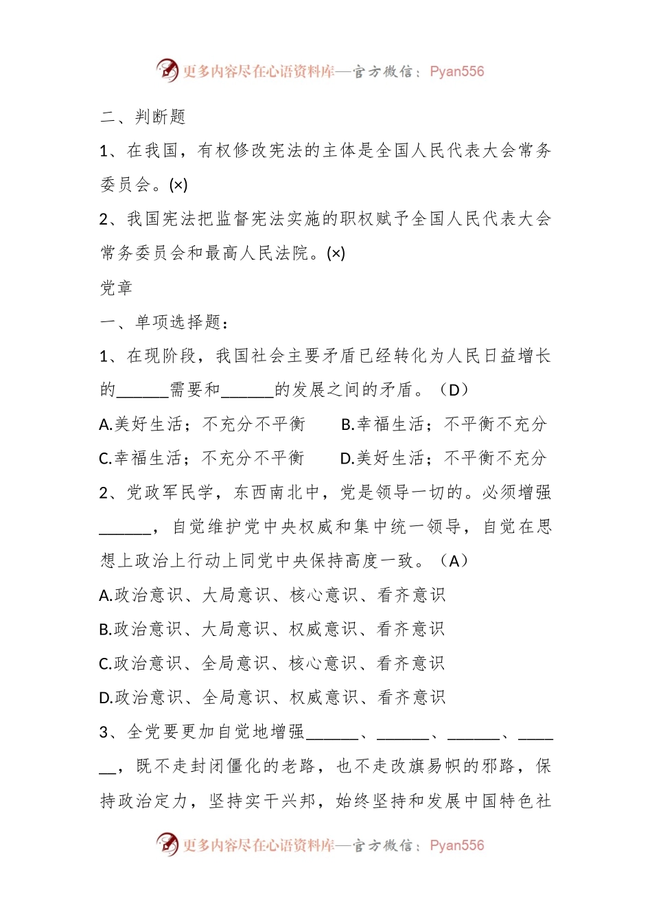 XX县领导干部廉政知识考试题库.docx_第2页