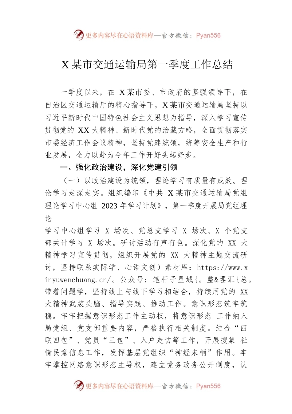 XX市交通运输局第一季度工作总结.docx_第1页