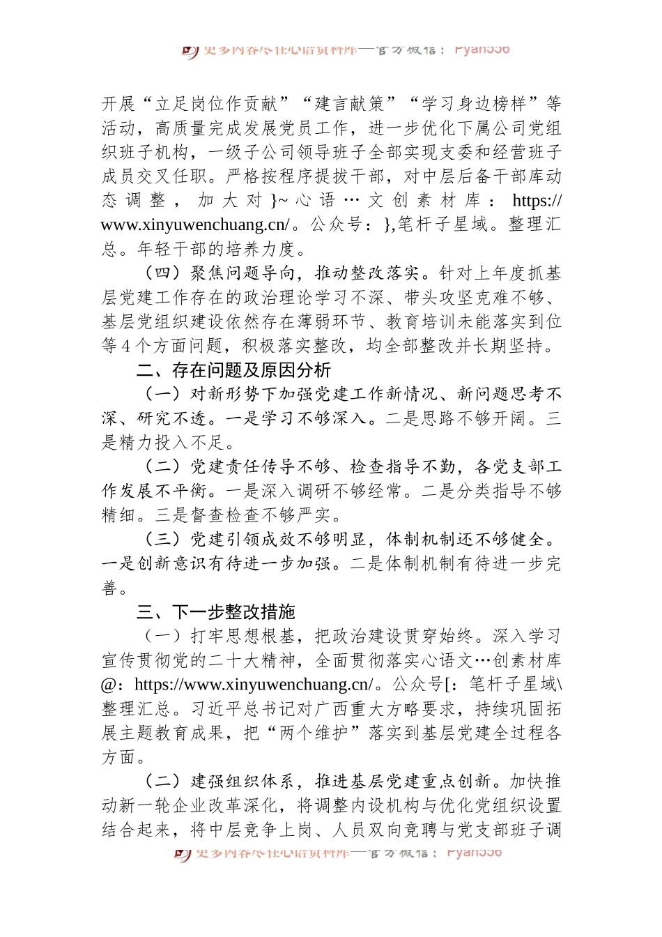 2024年上半年党建工作情况总结.docx_第2页