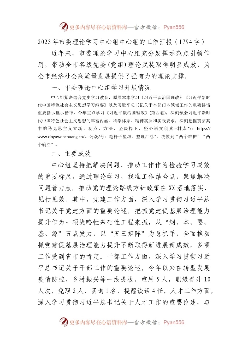 2023年市委理论学习中心组中心组的工作汇报.docx_第1页