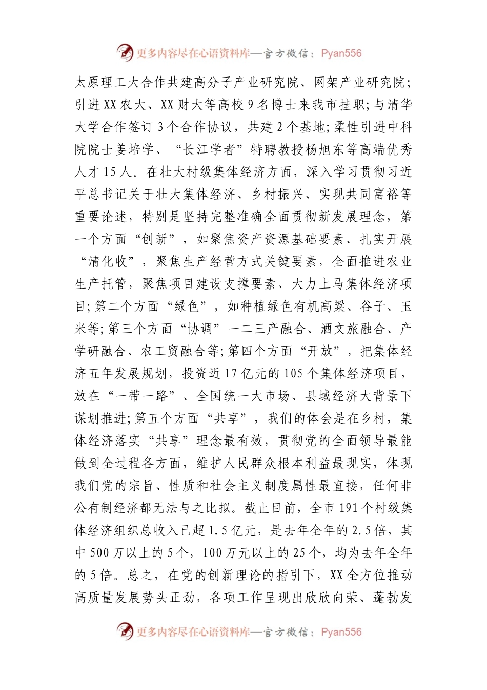 2023年市委理论学习中心组中心组的工作汇报.docx_第2页