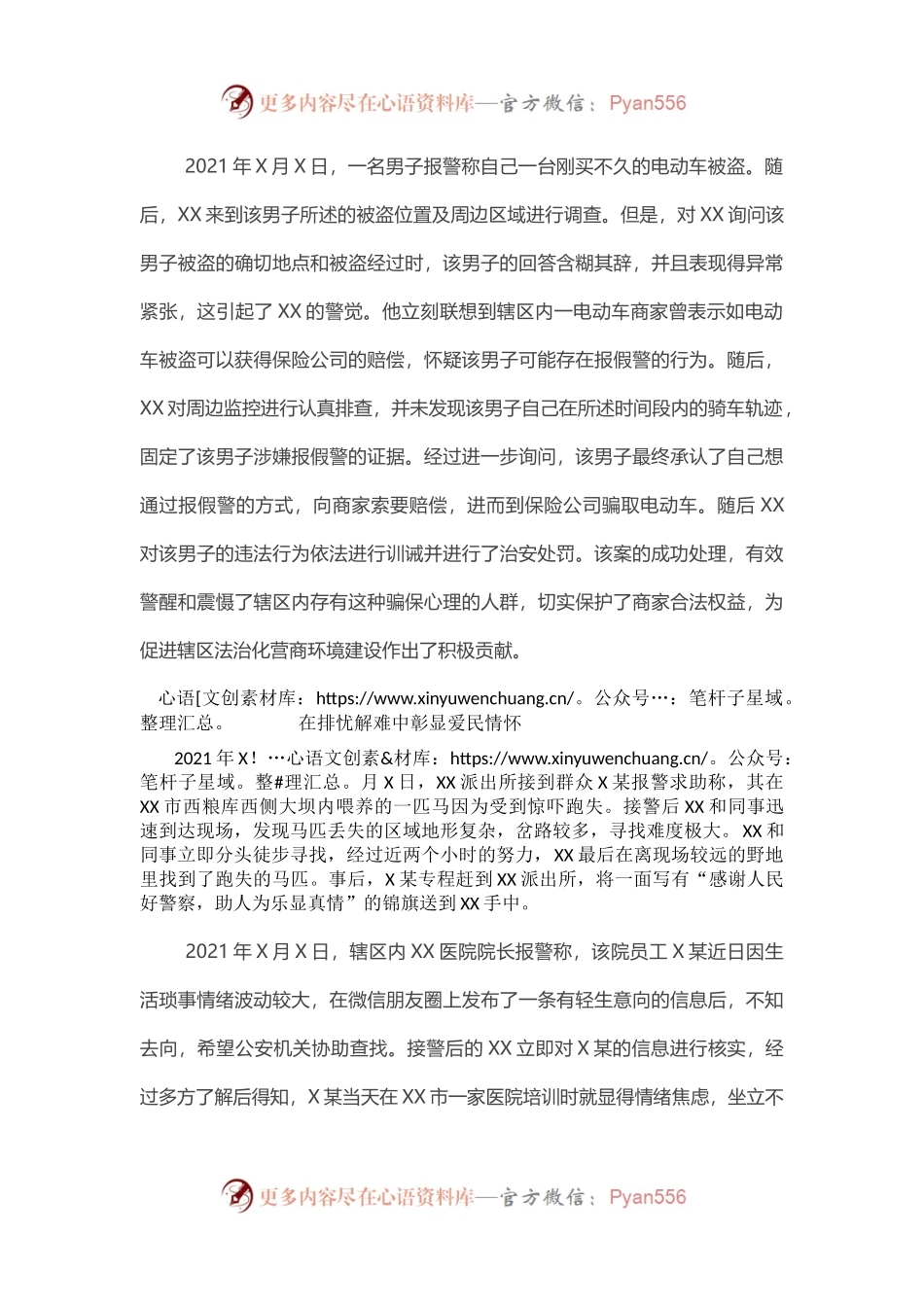 XX市公安局XX派出所民警个人先进事迹.docx_第2页