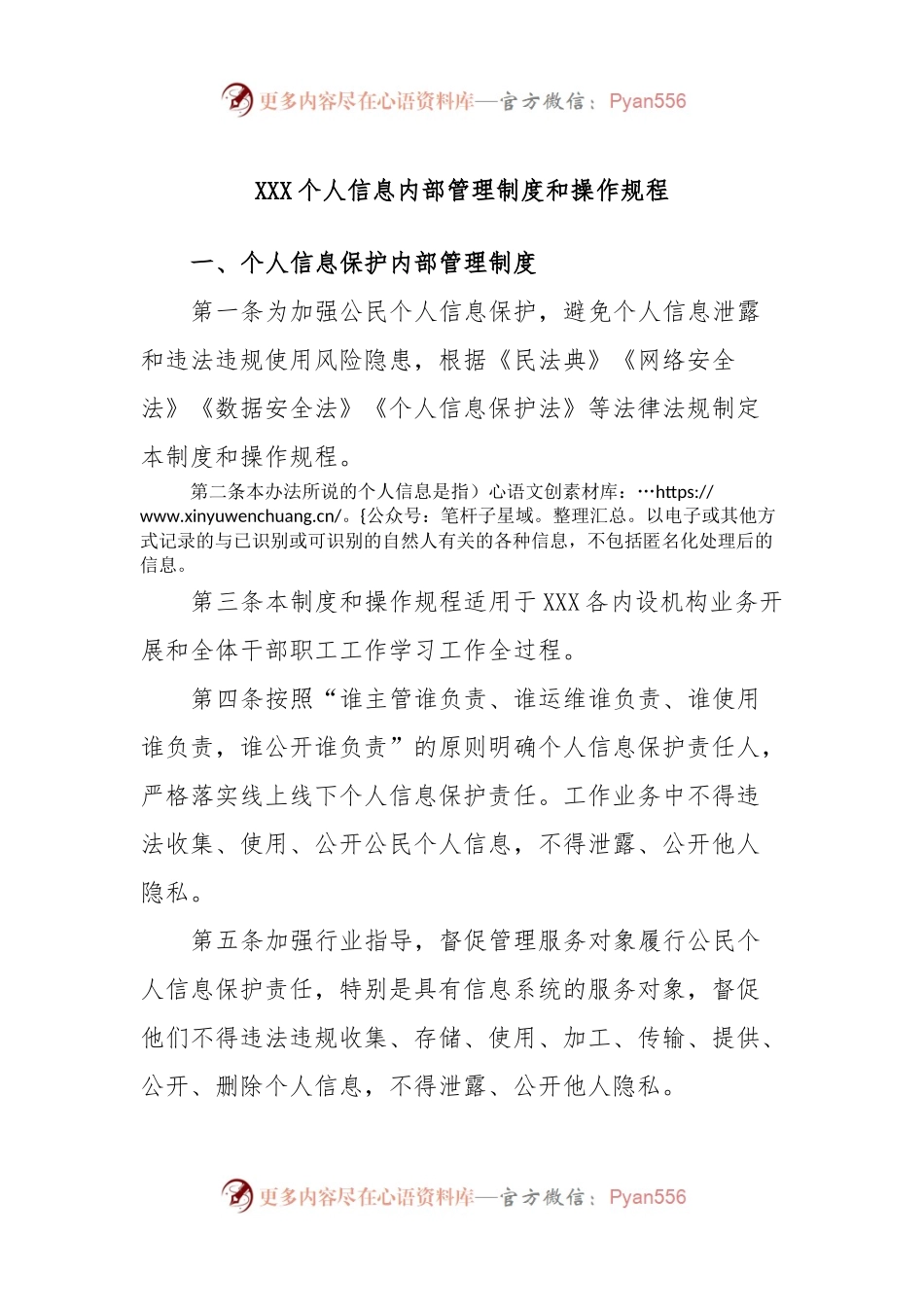 XXX个人信息内部管理制度和操作规程.docx_第1页