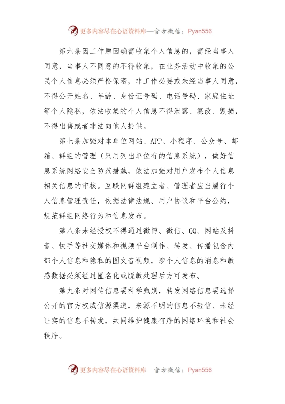 XXX个人信息内部管理制度和操作规程.docx_第2页