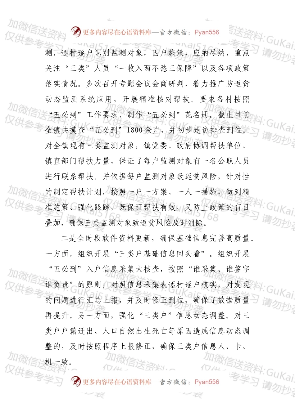 XXX镇巩固拓展脱贫攻坚成果有效衔接乡村振兴工作情况汇报.docx_第2页