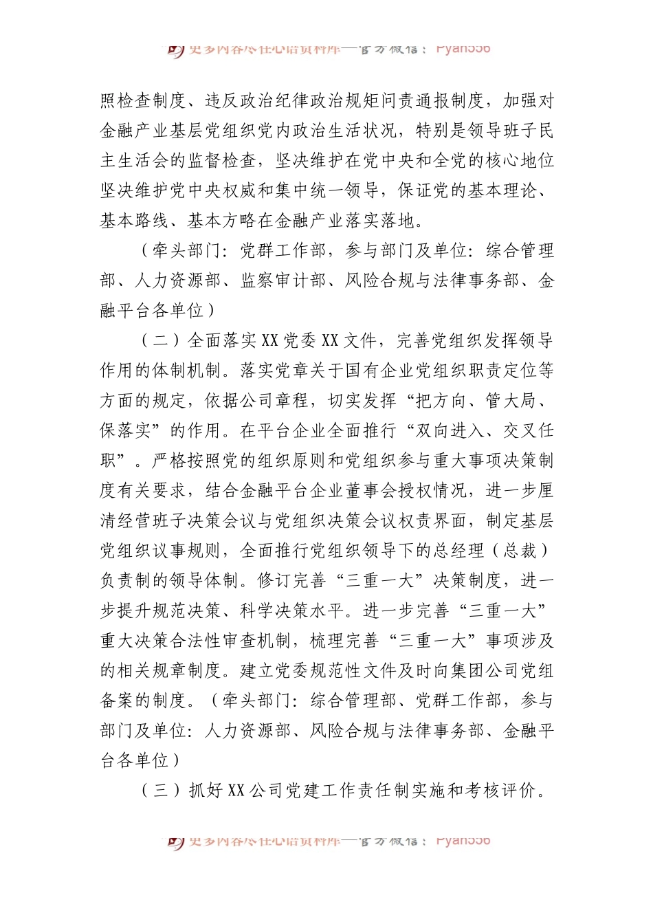 XX公司党委2024年党建工作要点.docx_第2页
