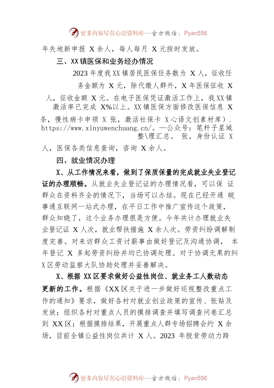 XX区XX镇社保所2023年上半年工作总结和下半年工作计划（20230529）.docx_第2页