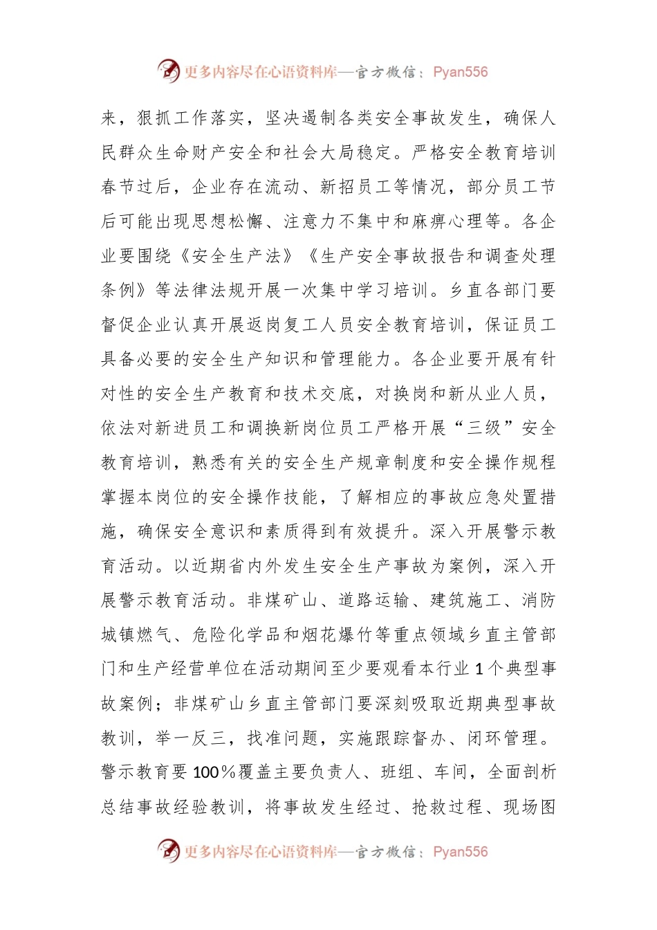 2024年乡安全生产“警示教育月”活动方案.docx_第2页