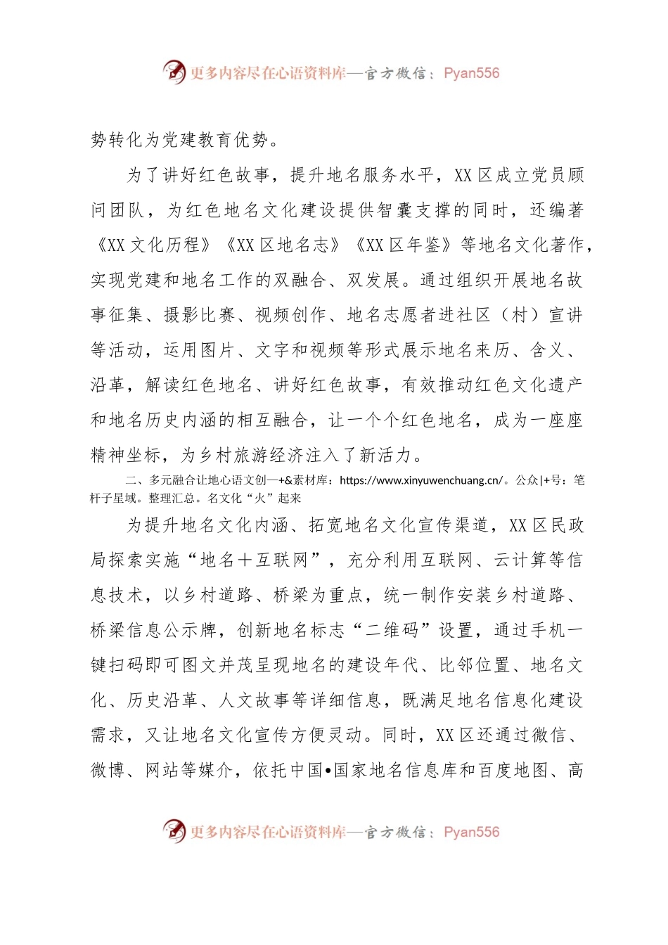 XX区探索“地名＋”创新工程推动乡村振兴工作报告.docx_第2页
