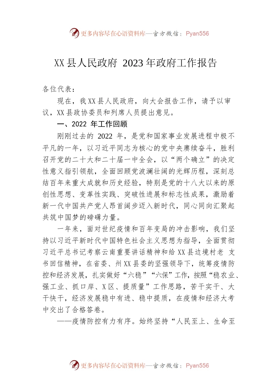 XX县人民政府2023年政府工作报告(20230220).docx_第1页
