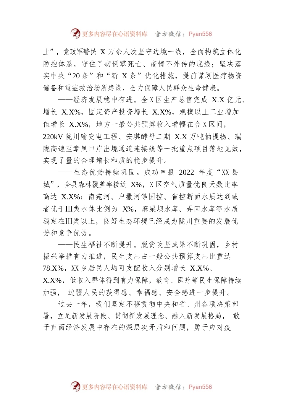 XX县人民政府2023年政府工作报告(20230220).docx_第2页