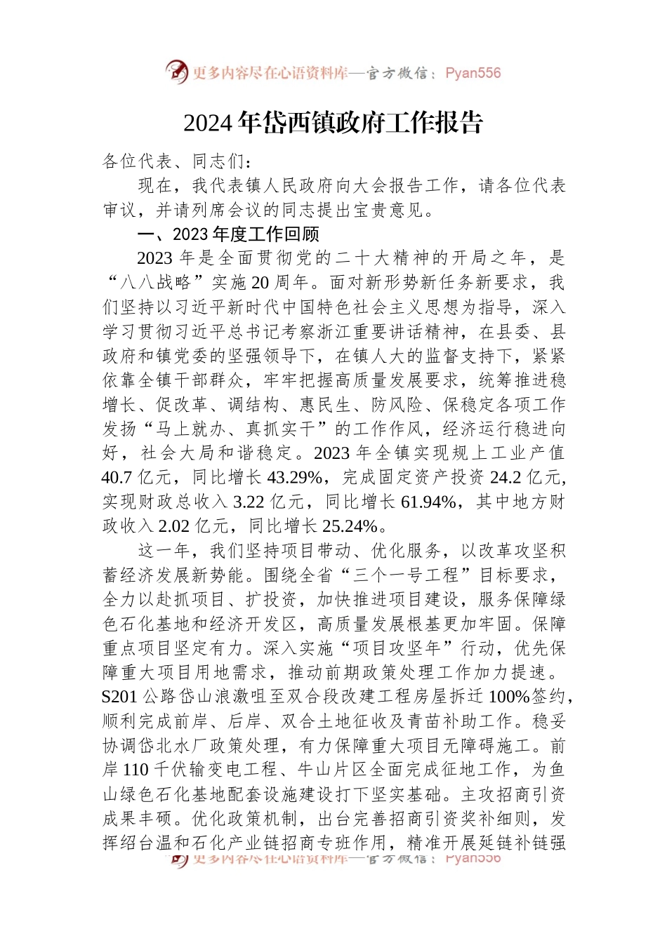 2024年镇政府工作报告汇编（14篇）.docx_第2页