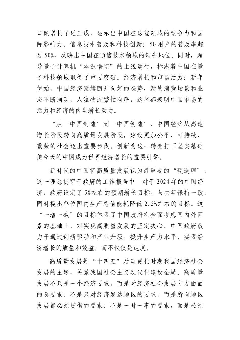 2024年全国两会心得体会发言3500字.docx_第2页
