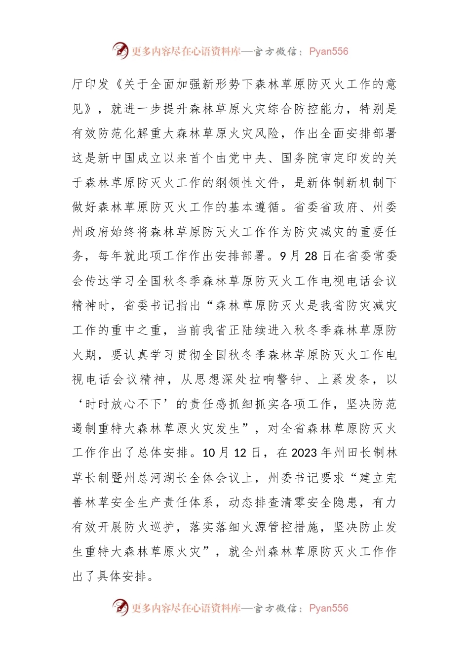XX县委书记在县森林草原防灭火指挥部全体会议上的讲话.docx_第2页