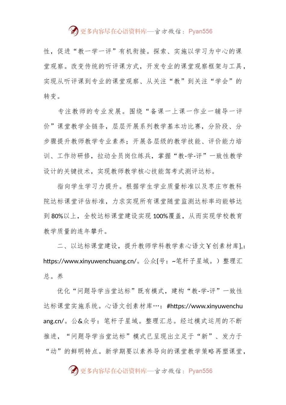 2024年度教科研暨教师发展工作计划.docx_第2页