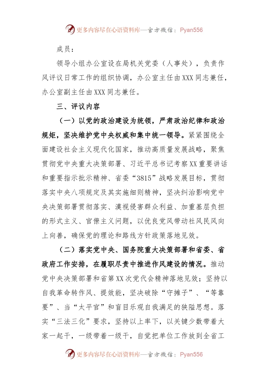XX局2023年度群众评议省直机关作风活动方案.docx_第2页