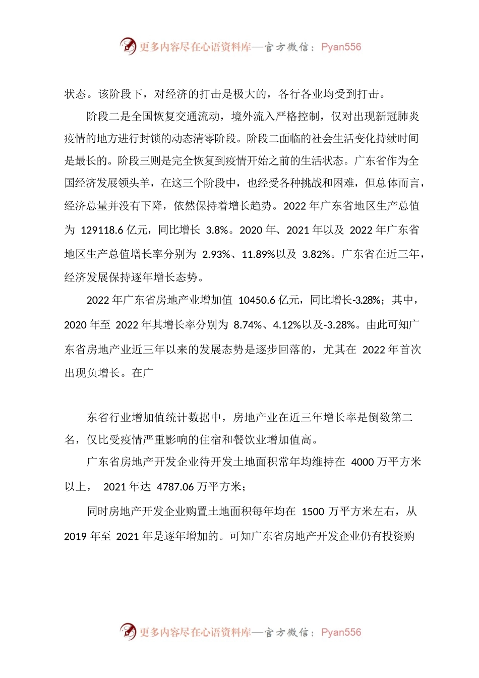 2023年广东省房地产行业面临的问题及对策研究.docx_第2页