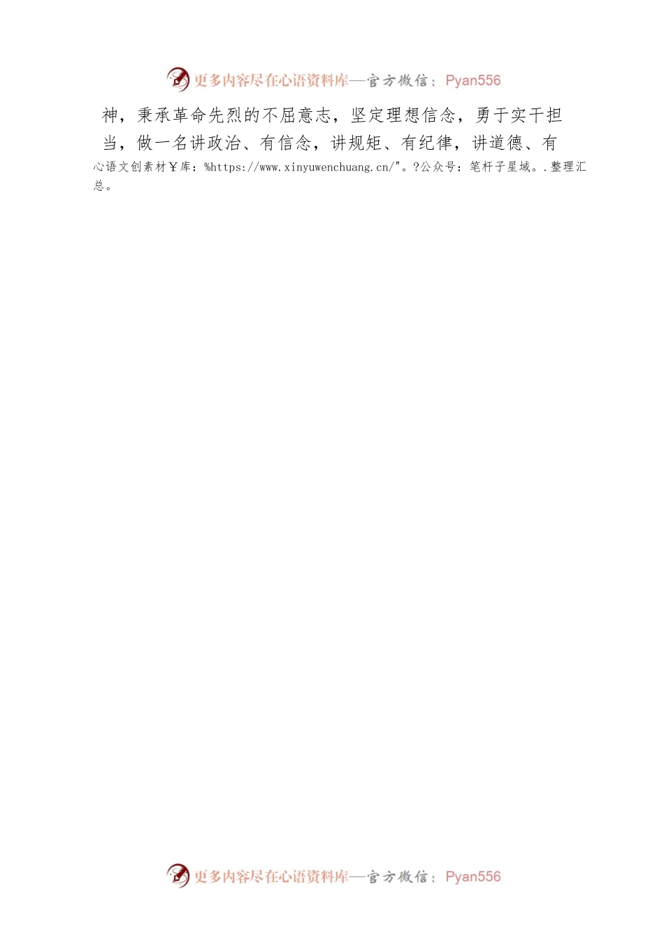 XX区XX街道XX路社区联合XX实验学校开展五四青年节主题团日活动（20230427）.docx_第2页