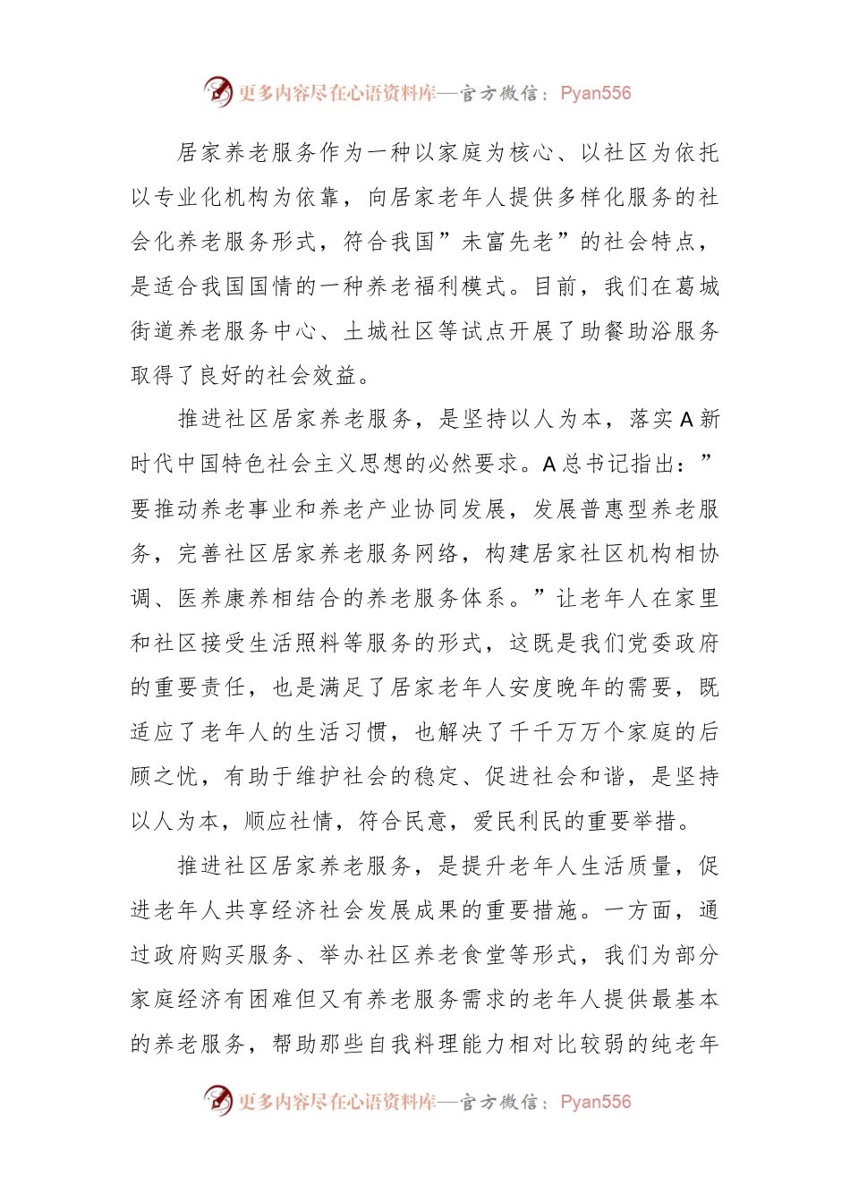 XX副县长在全县养老服务发展和体系建设座谈会上的讲话.docx_第2页