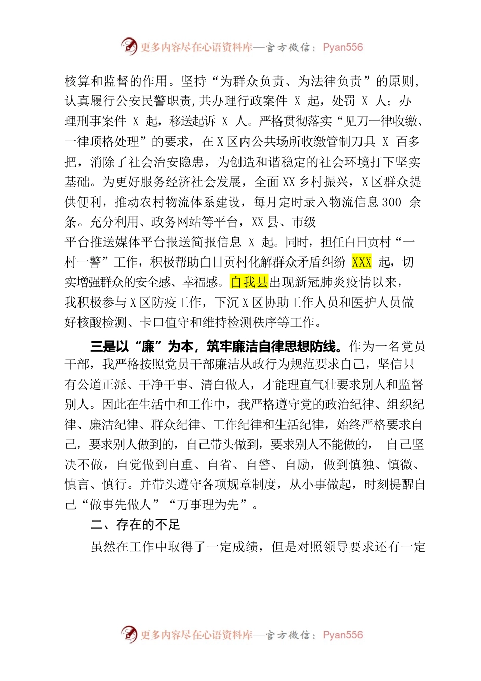 XXX派出所XXX同志2022年度个人工作总结.docx_第2页