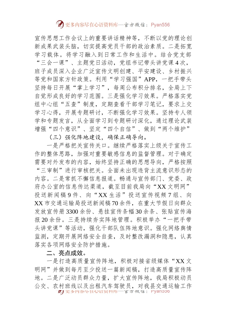 XX县交通运输局2023年上半年意识形态工作总结.docx_第2页