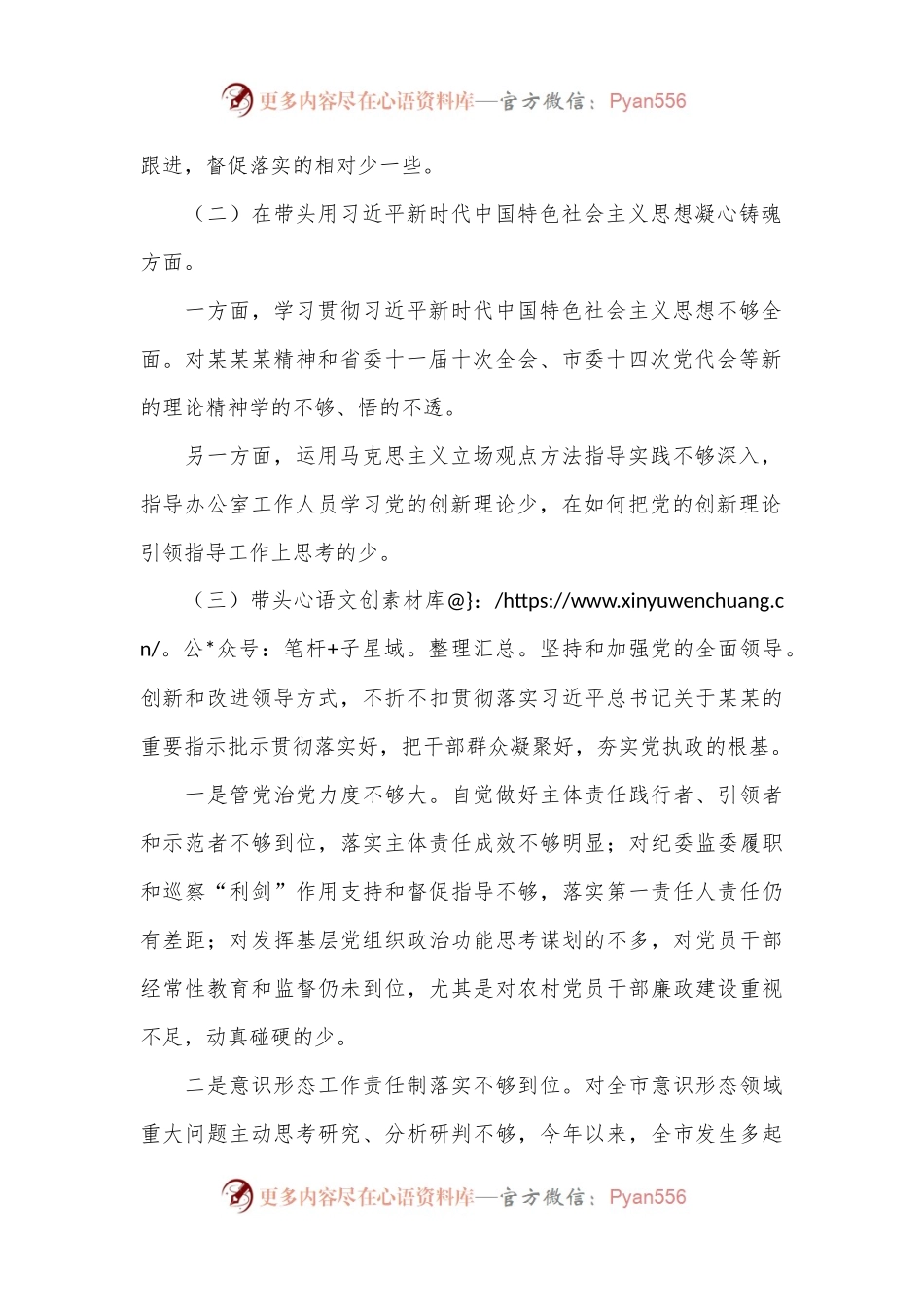 2023年度民主生活会“六个带头”对照检查材料.docx_第2页