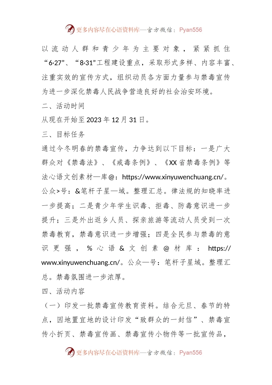 2023年在某镇开展农村组织禁毒宣传教育活动的实施方案.docx_第2页