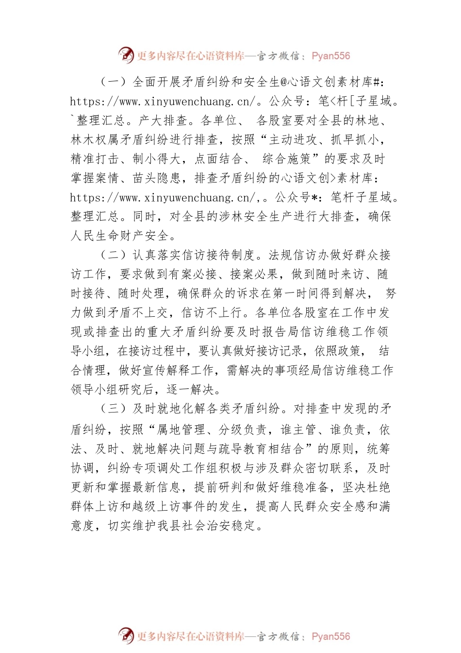 XX县林业局贯彻落实全区党的二十大维稳安保工作的实施方案.docx_第2页