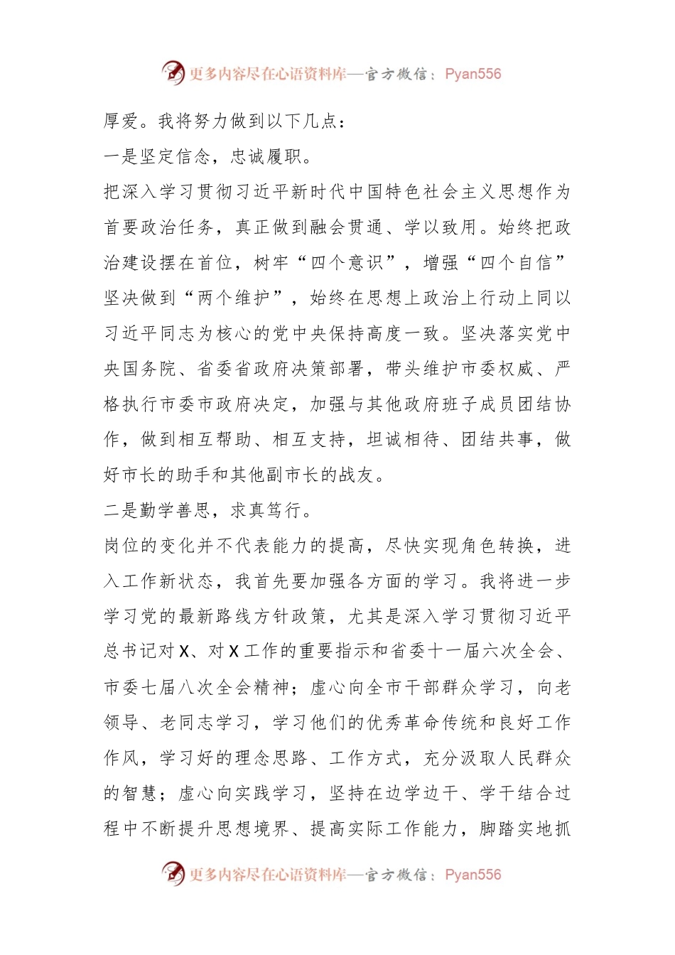 XXX副市长供职表态发言.docx_第2页