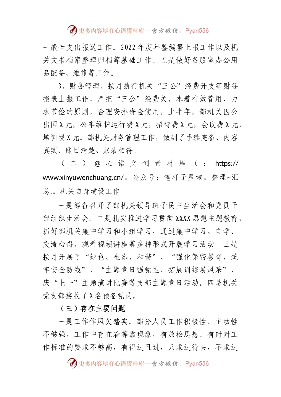 2023年机关办公室上半年工作总结和下半年工作计划.docx_第2页