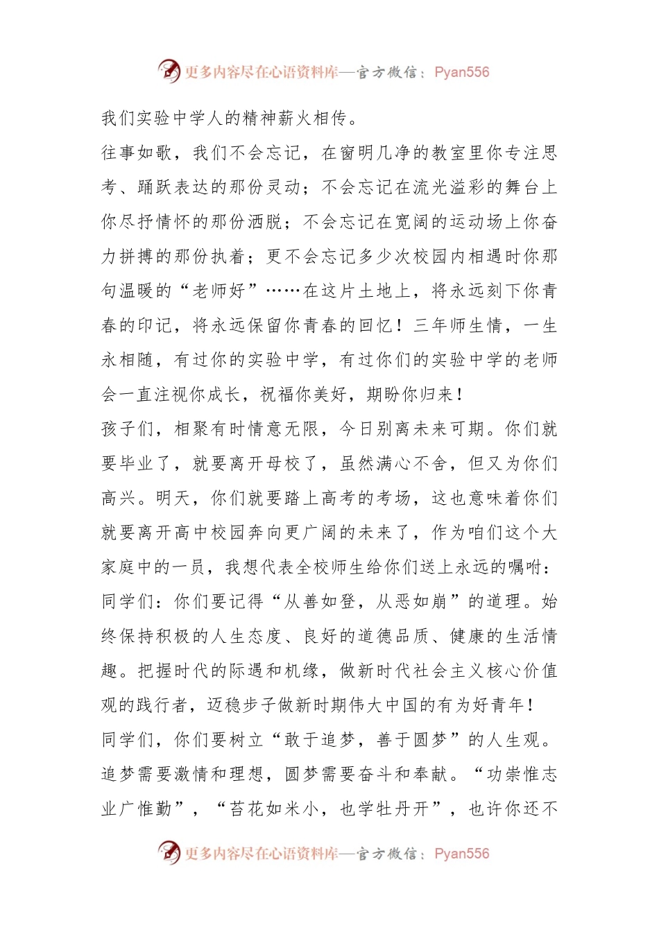 XX学校校长在高三毕业典礼暨高考壮行大会上的讲话.docx_第2页