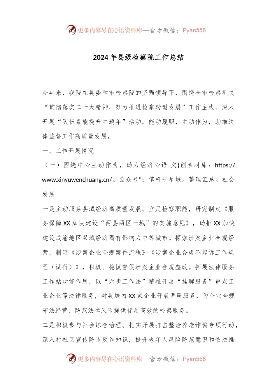2024年县级检察院工作总结.docx_第1页