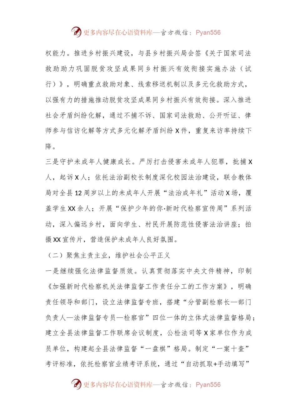 2024年县级检察院工作总结.docx_第2页