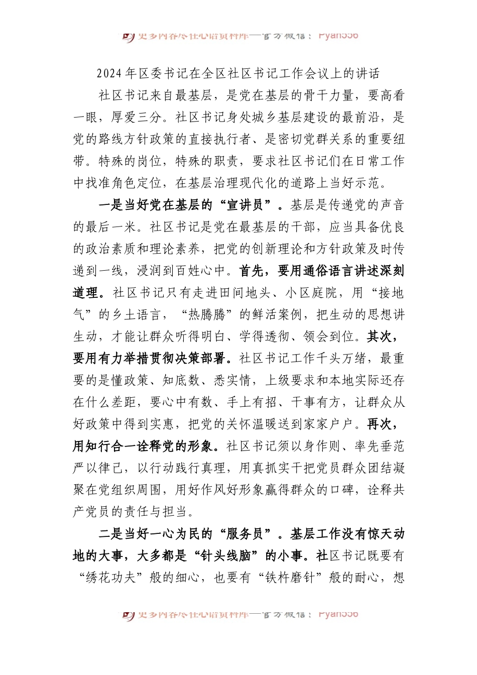 2024年区委书记在全区社区书记工作会议上的讲话.docx_第1页