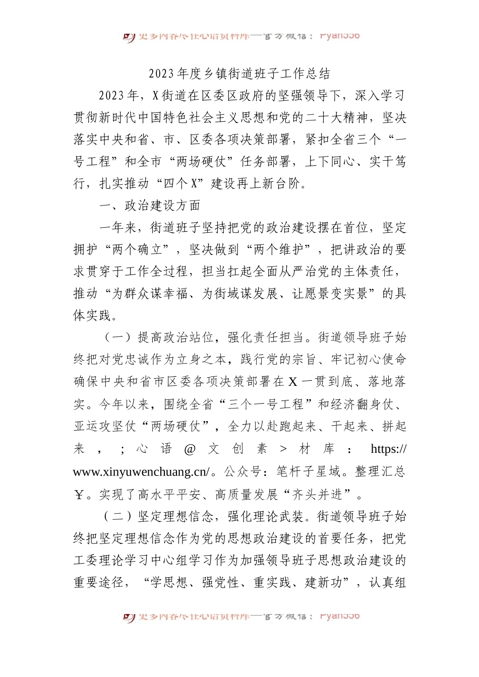 2023年度乡镇街道班子工作总结.docx_第1页