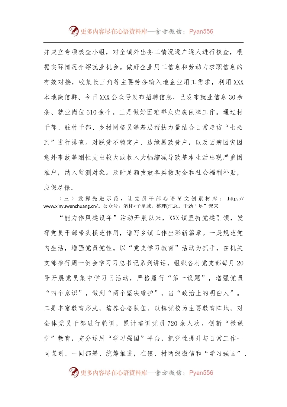 XXX镇“能力作风建设年”活动开展情况工作总结.docx_第2页