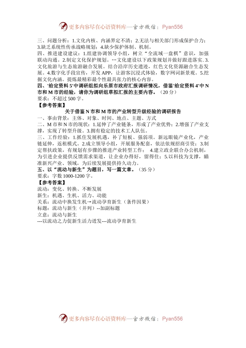 2023年西藏国家公务员申论考试真题及答案-副省级.docx_第2页