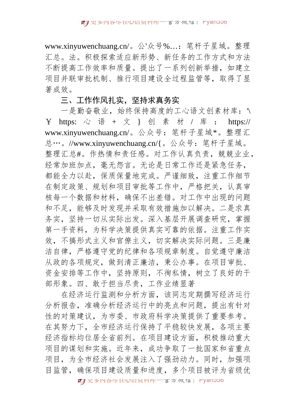 2024年个人现实表现材料（现实考察材料）.docx_第2页