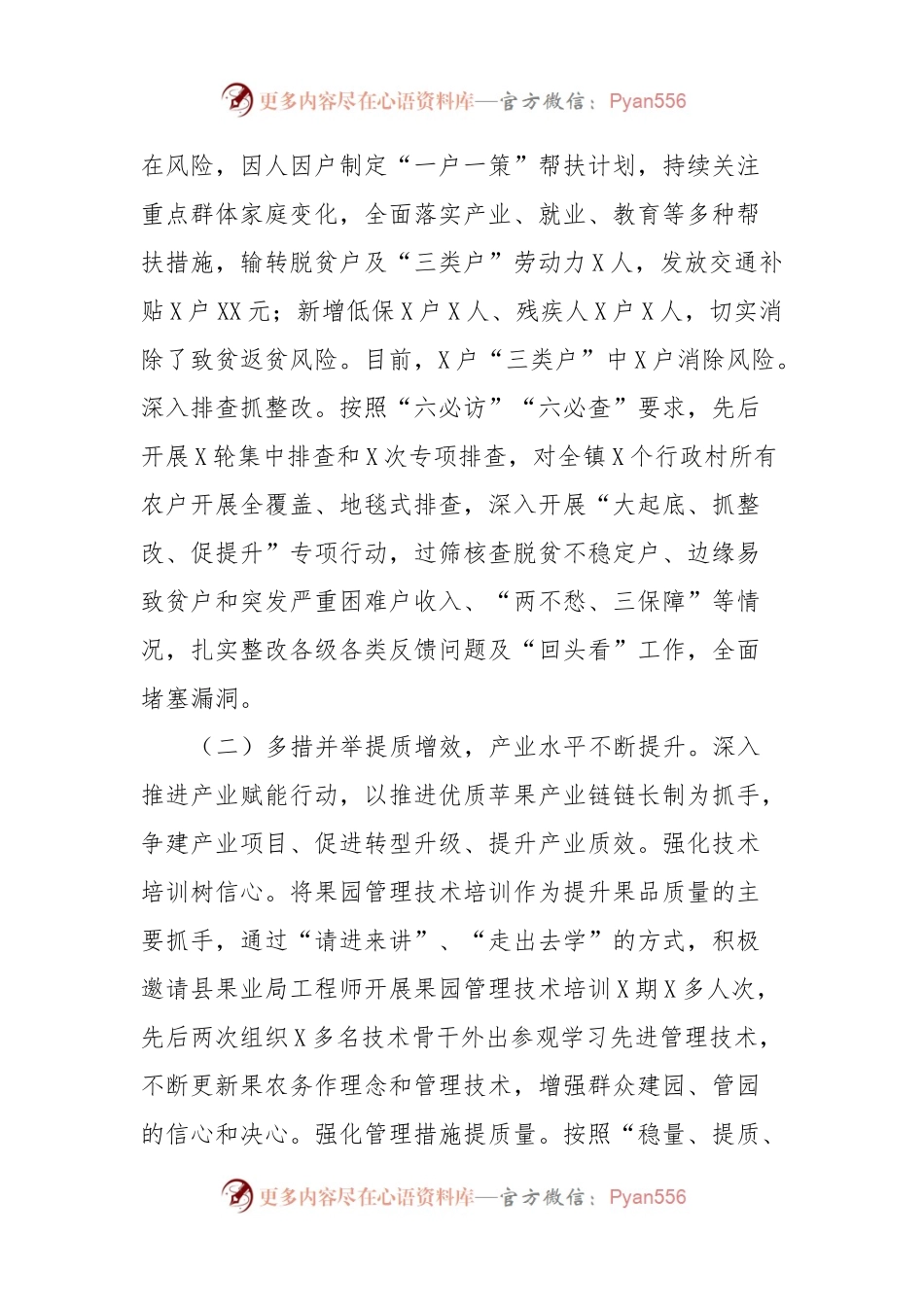 2023年度工作总结及2024年度工作计划.docx_第2页