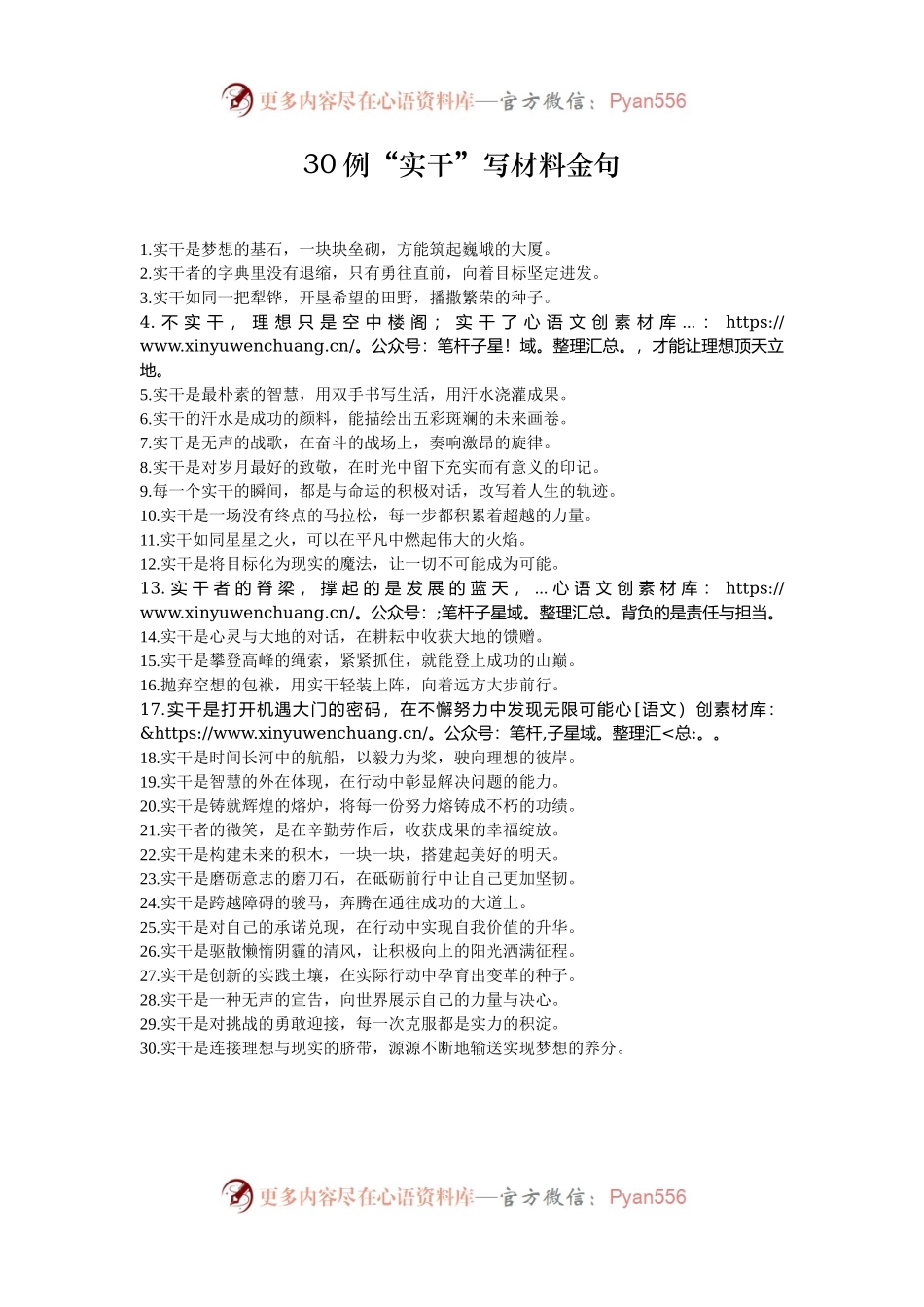 30例“实干”写材料金句.docx_第1页