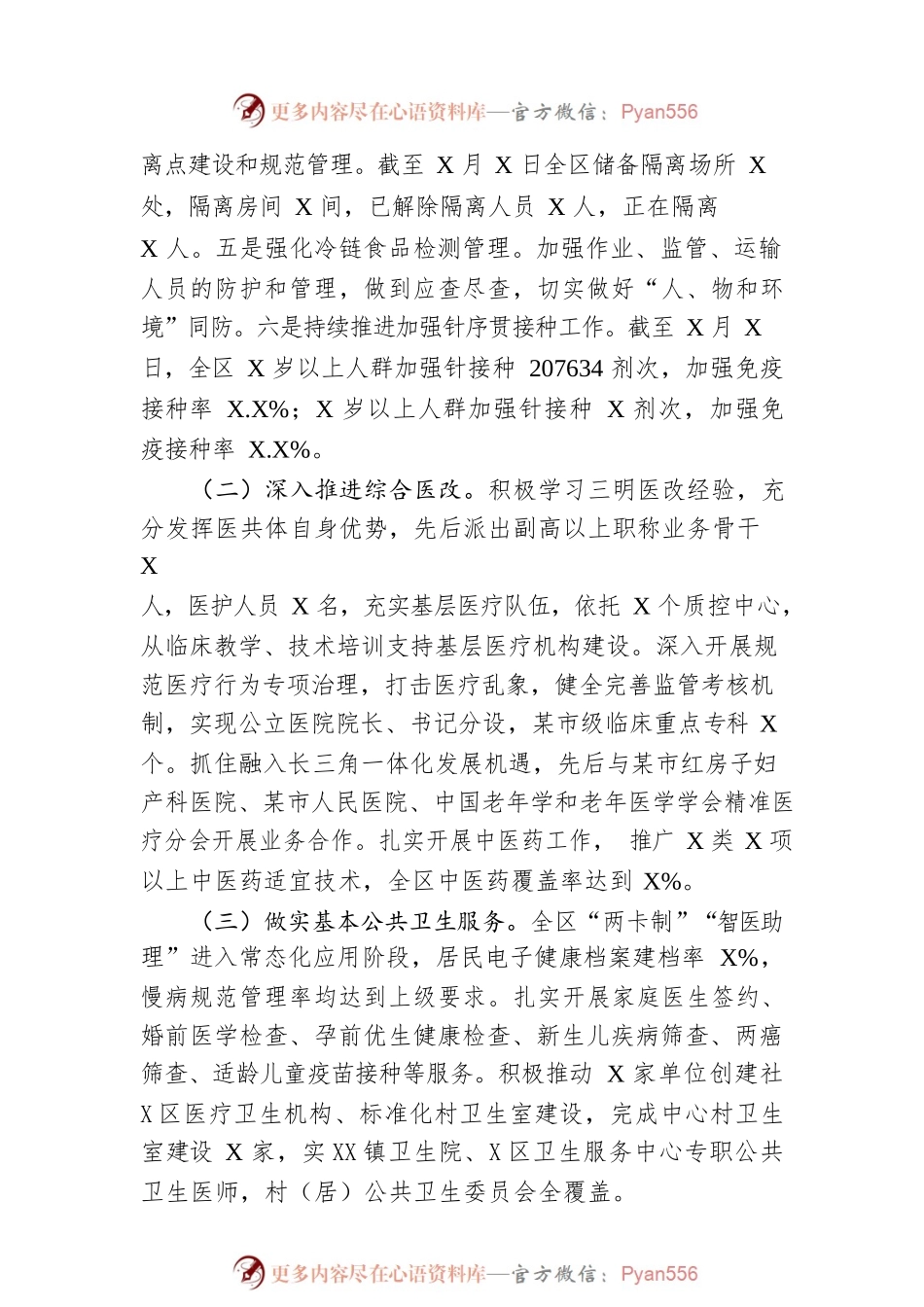 XX区卫健委2022年工作总结暨2023年工作计划.docx_第2页