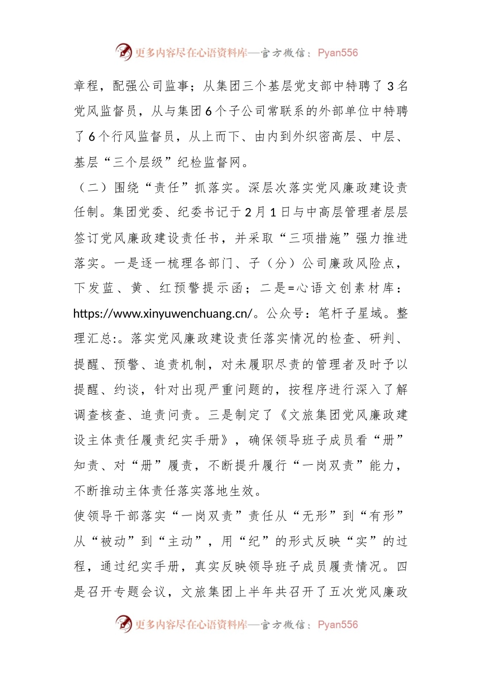 XXX有限责任公司 上半年纪检工作总结报告.docx_第2页