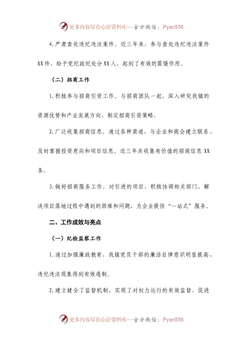 XX 镇纪委副书记近三年工作总结（写作框架）.docx_第2页